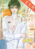 带球逃跑的小美人鱼
