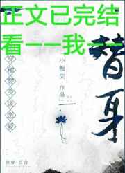 和替身谈恋爱163